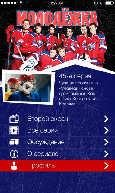 «CTC Second Screen» app screen for the series «The Youngsters»